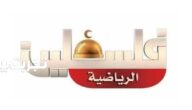 تردد قناة فلسطين الرياضية على النايل سات وعرب سات