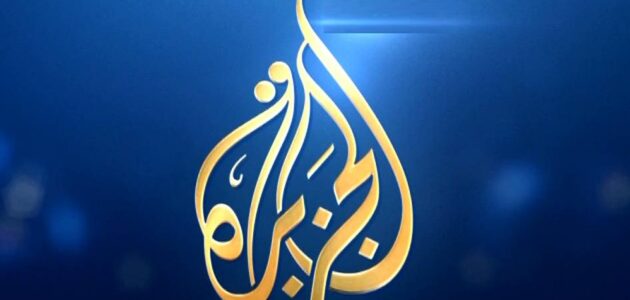 قناة الجزيرة الثالثة